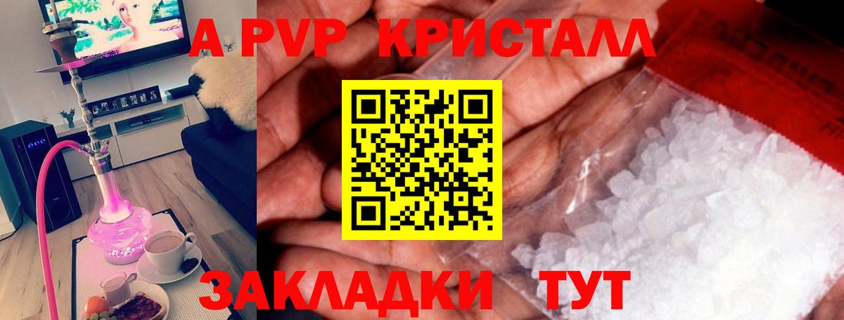 Alpha-PVP Crystall Похвистнево