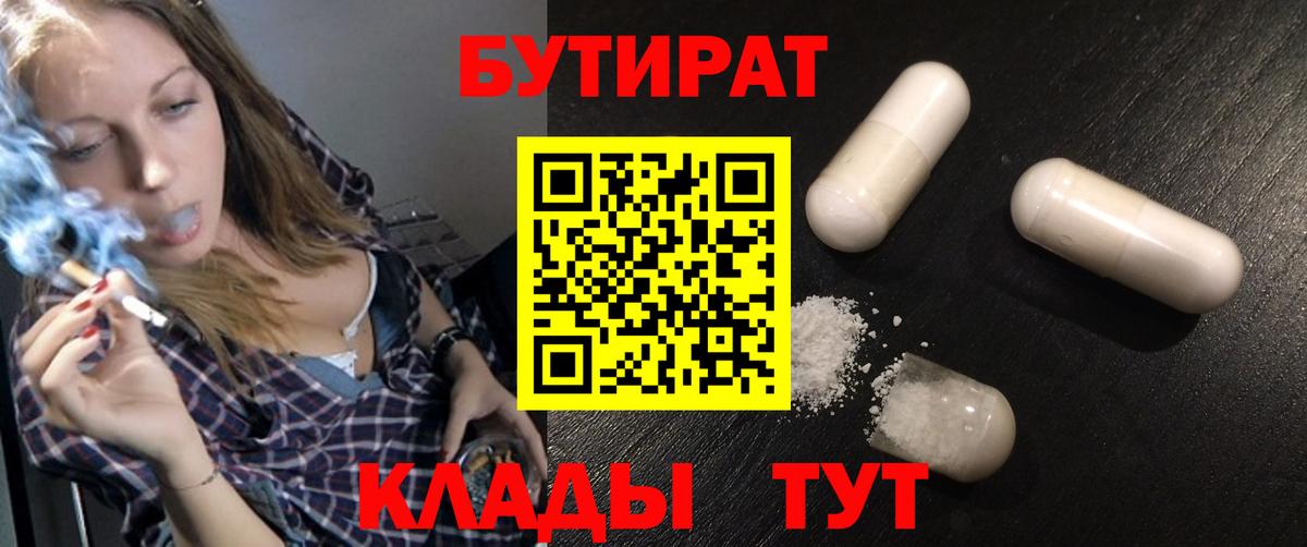 Похвистнево  БУТИРАТ 1.4BDO  БУТИРАТ  Вход с VPN 