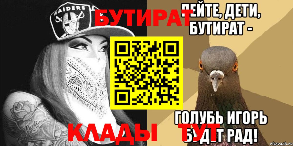 БУТИРАТ 1.4BDO Похвистнево