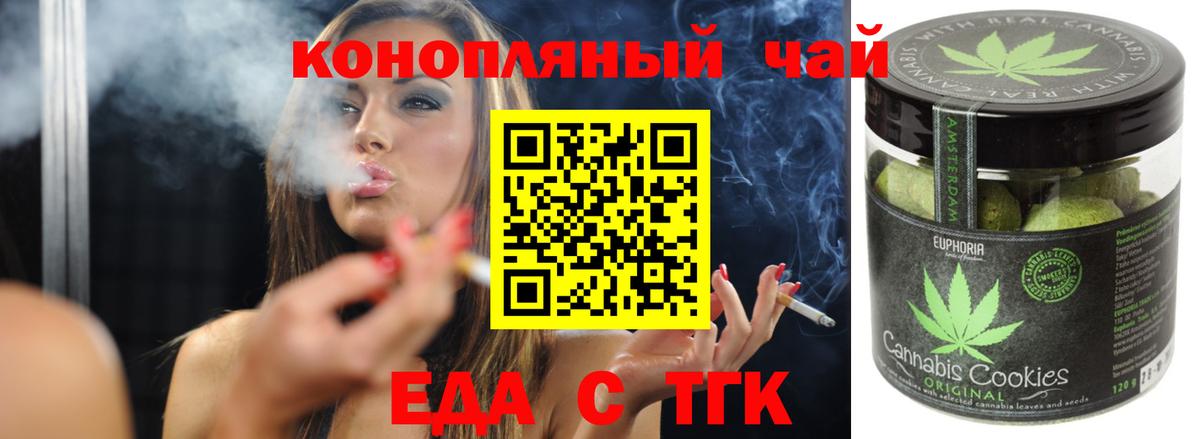Еда ТГК конопля  Вход с VPN  Похвистнево 
