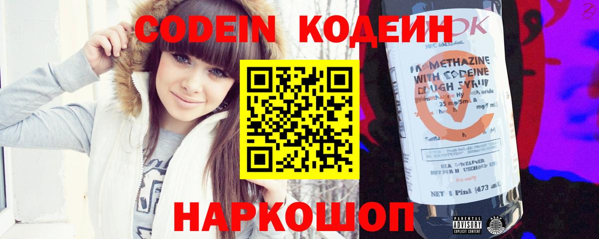 Codein напиток Lean (лин)  Вход с VPN  Codein напиток Lean (лин)  Похвистнево 
