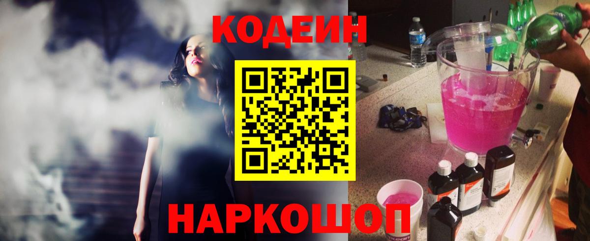 Кодеин напиток Lean (лин) Похвистнево