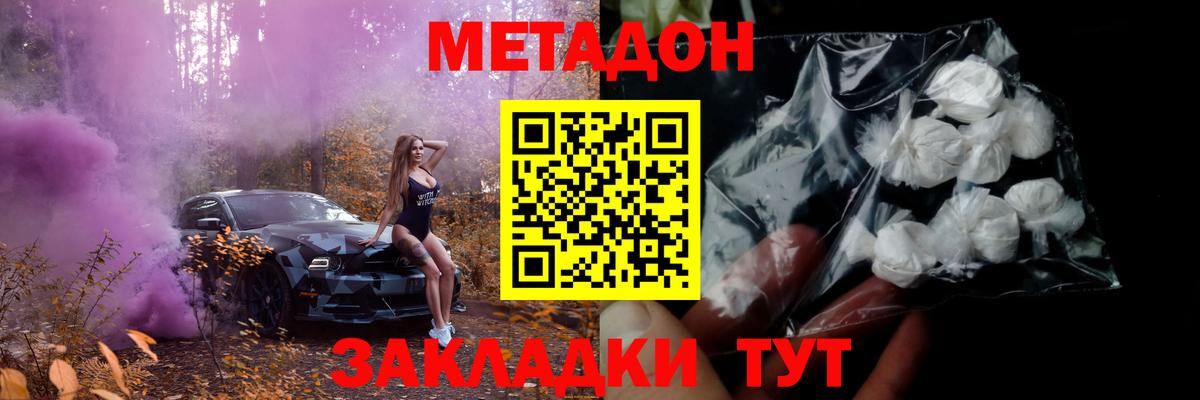 МЕТАДОН methadone  Метадон мёд  Похвистнево  Вход с VPN 
