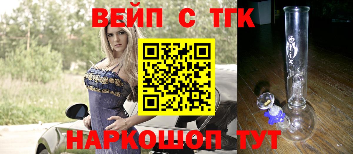 ТГК вейп с тгк  как найти закладки  Похвистнево  Вход с VPN 